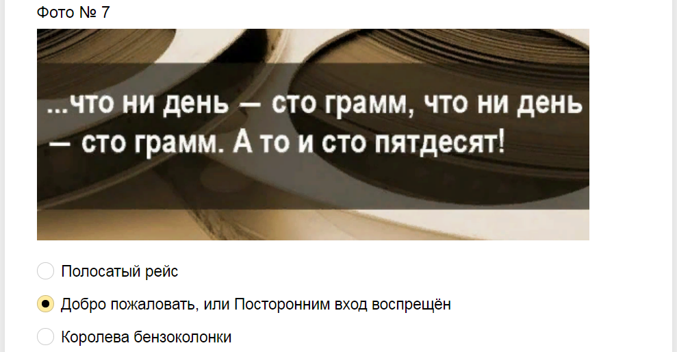 Ответы на тест. Узнай фильм по фразе