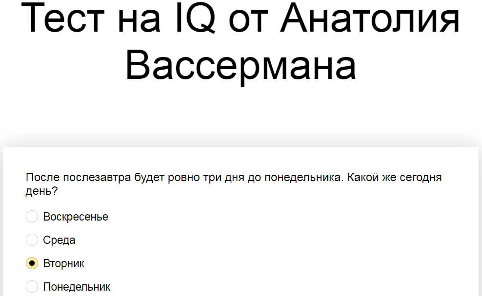 Ответы на тест на IQ от Анатолия Вассермана