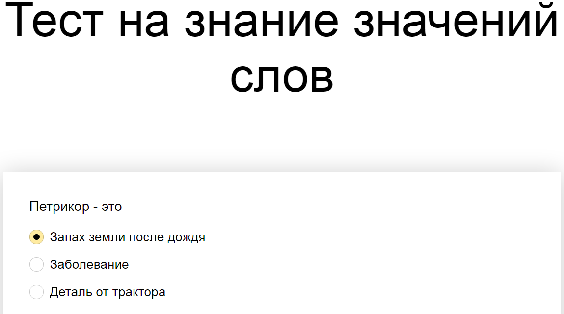Ответы на тест о знании значений слов