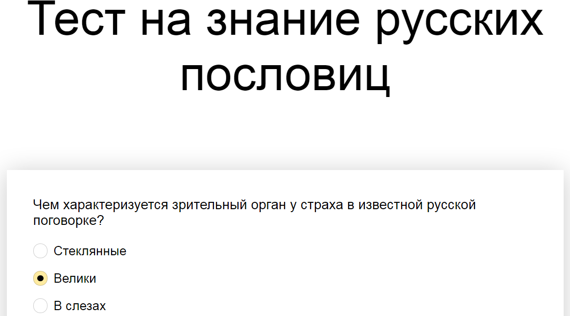 Ответы на тест о знании русских пословиц