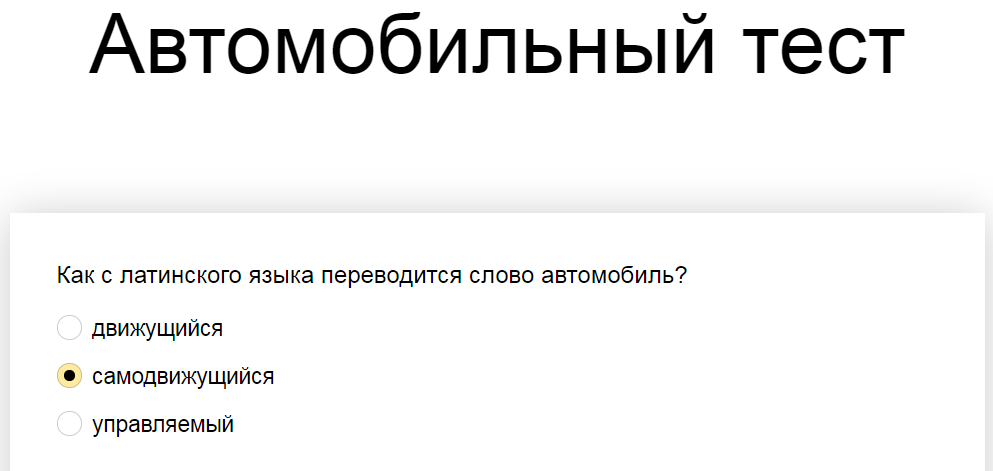 Ответы на автомобильный тест