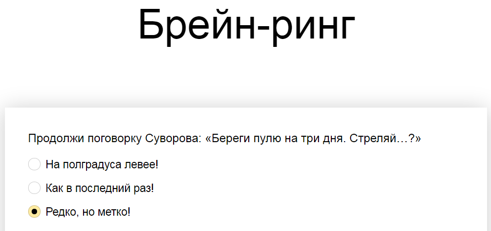 Ответы на брейн-ринг