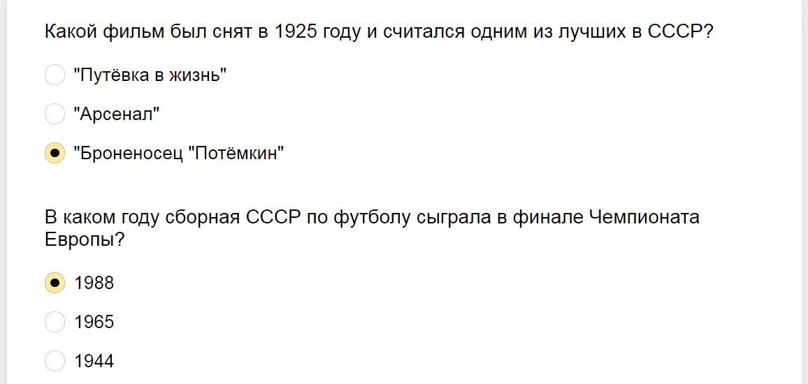 Ответы на тест-ностальгию по советским временам