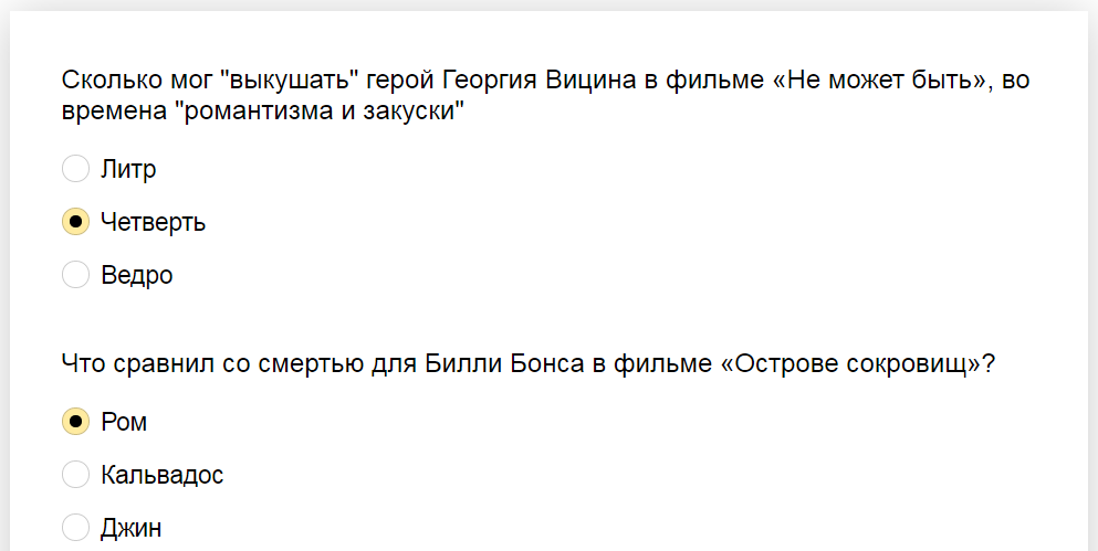 Ответы на тест-викторину. Алкоголь в советских кинолентах