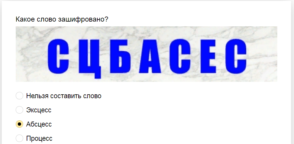 Ответы на тест об умении расшифровывать анаграммы