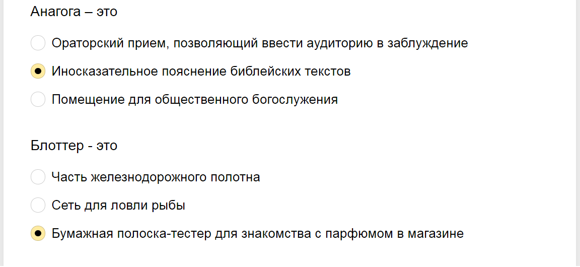 Ответы на тест о знании значений слов