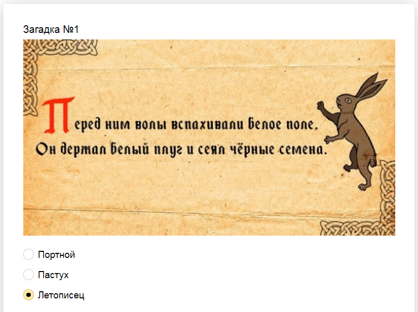 Ответы на тест-загадку