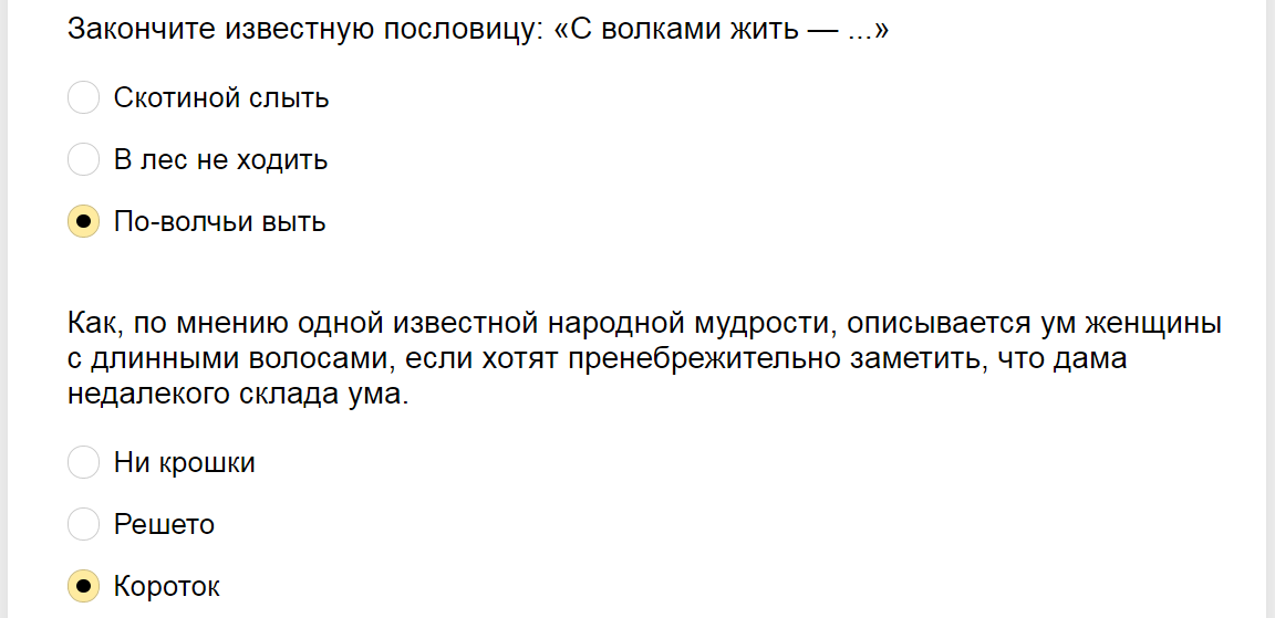 Ответы на тест о знании русских пословиц