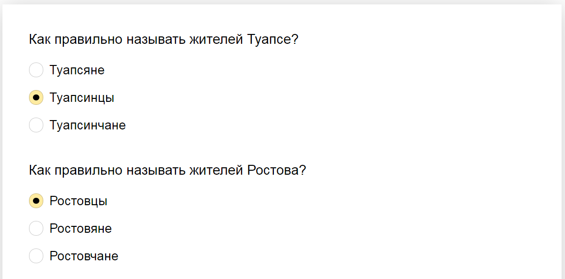 Ответы на тест о названиях жителей городов России