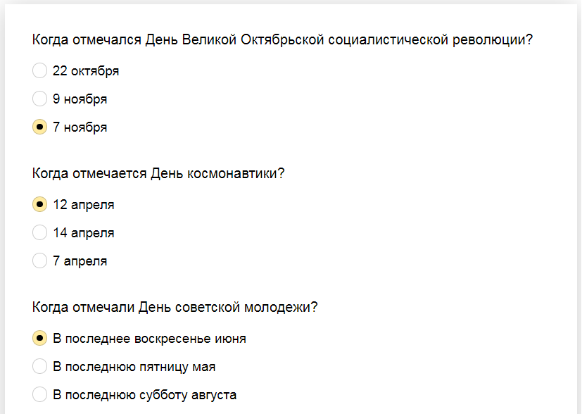 Ответы на тест о знании дат праздников в Советском Союзе