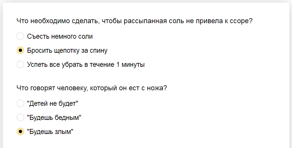 Ответы на тест о понимании примет и суеверий