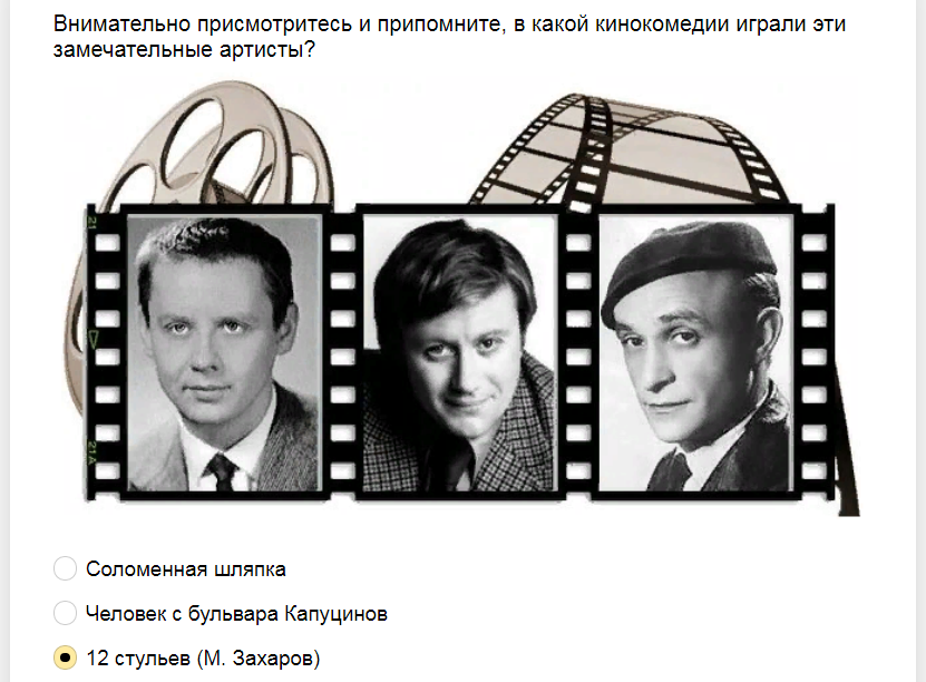 Ответы на тест о знании кинокартин по трем актерам