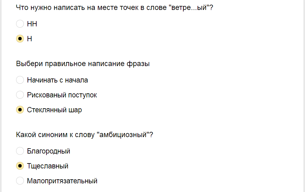 Ответы на тест о знании русского языка