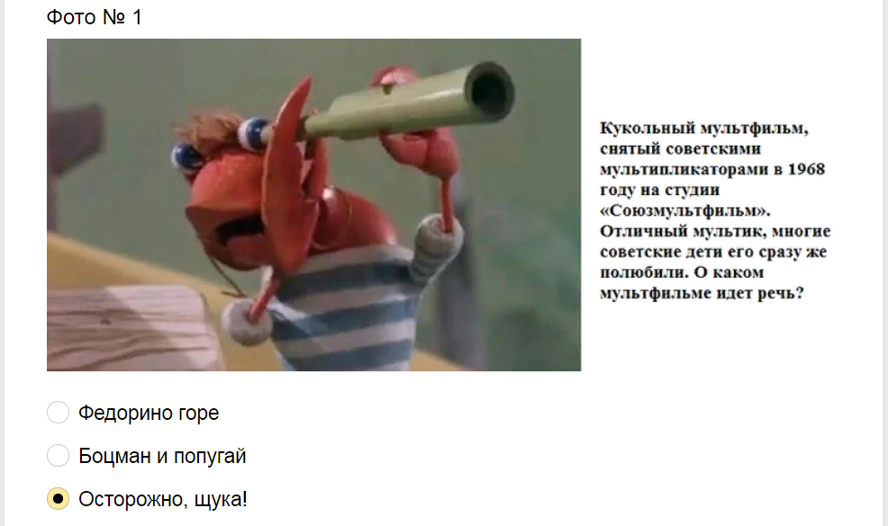 Ответы на тест о советских мультфильмах
