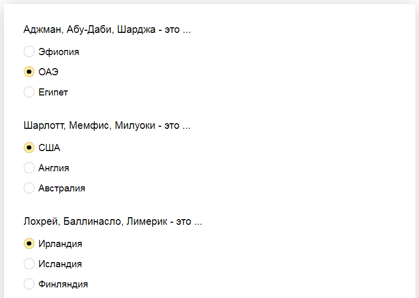 Ответы на тест. Узнайте страну по трем городам