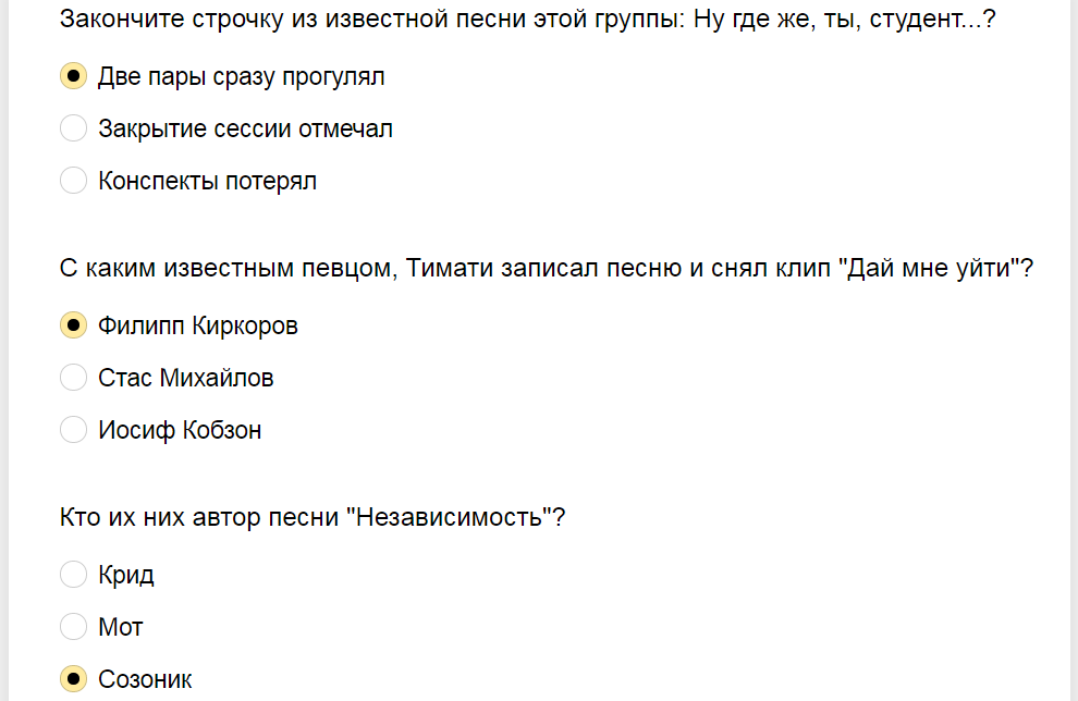 Ответы на тест - меломан