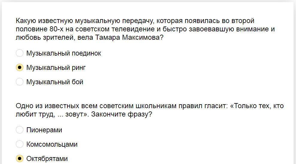 Ответы на тест о знании деталей жизни Советского Союза