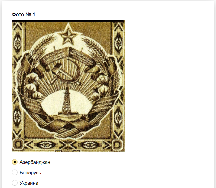 Ответы на тест о знании Республик по маркам
