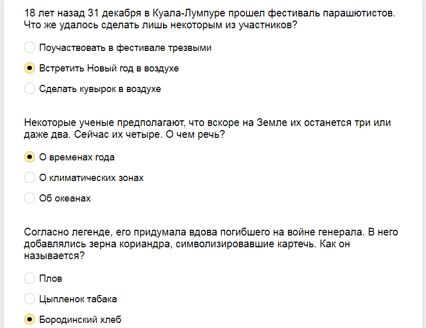 Ответы на игру Что? Где? Когда?