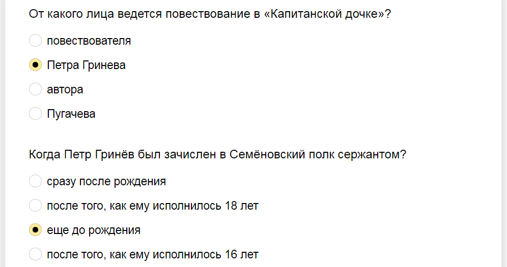 Ответы на тест о знании произведения А.С. Пушкина "Капитанская дочка"