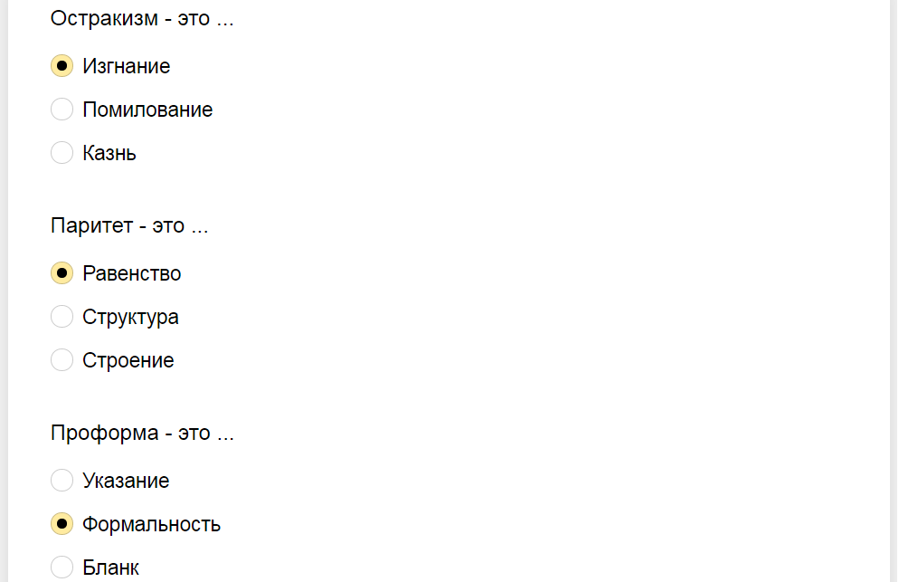 Ответы на проверку уровня словарного запаса