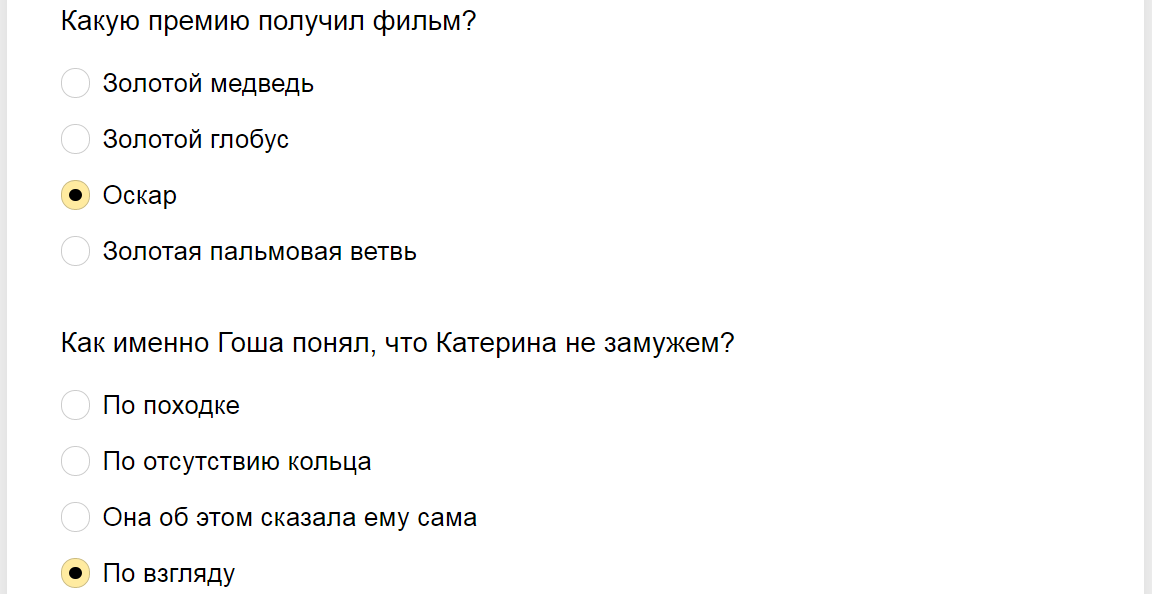 Ответы на тест о знании фильма "Москва слезам не верит"