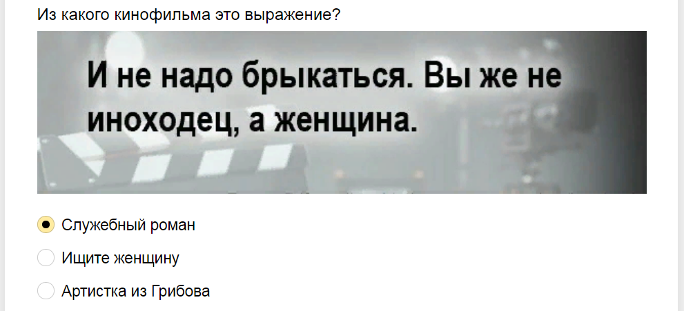 Ответы на тест-викторину. Из какого фильма фраза?