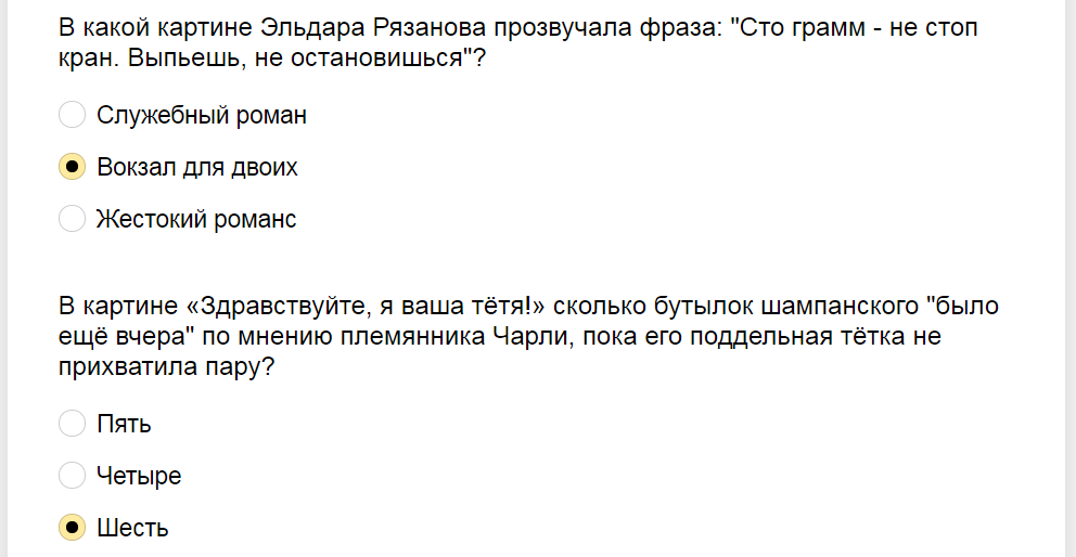 Ответы на тест-викторину. Алкоголь в советских кинолентах