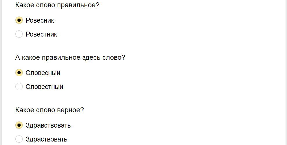Ответы на тест о правильном правописании слов