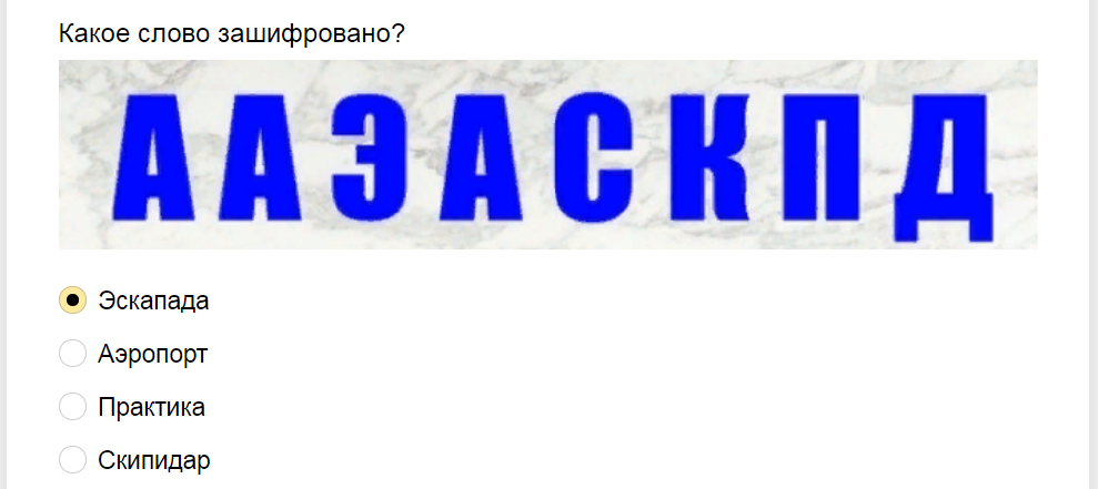 Ответы на тест об умении расшифровывать анаграммы