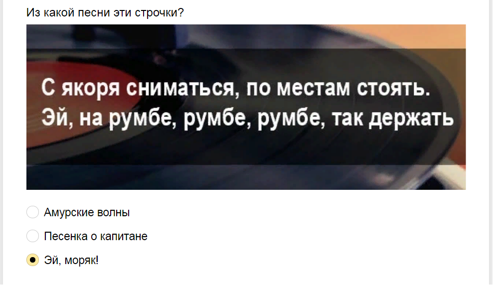 Ответы на тест - меломан. Вспомни строчки песен прошлых лет