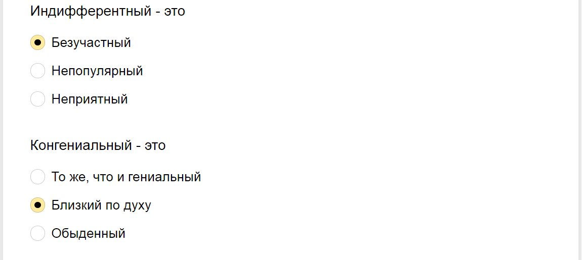 Ответы на тест о знании значений слов
