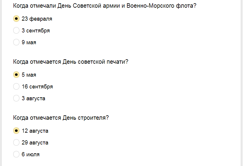 Ответы на тест о знании дат праздников в Советском Союзе