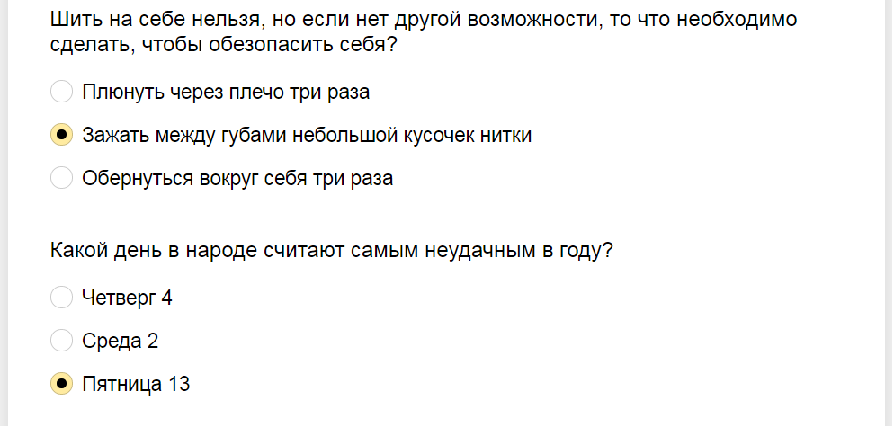 Ответы на тест о понимании примет и суеверий
