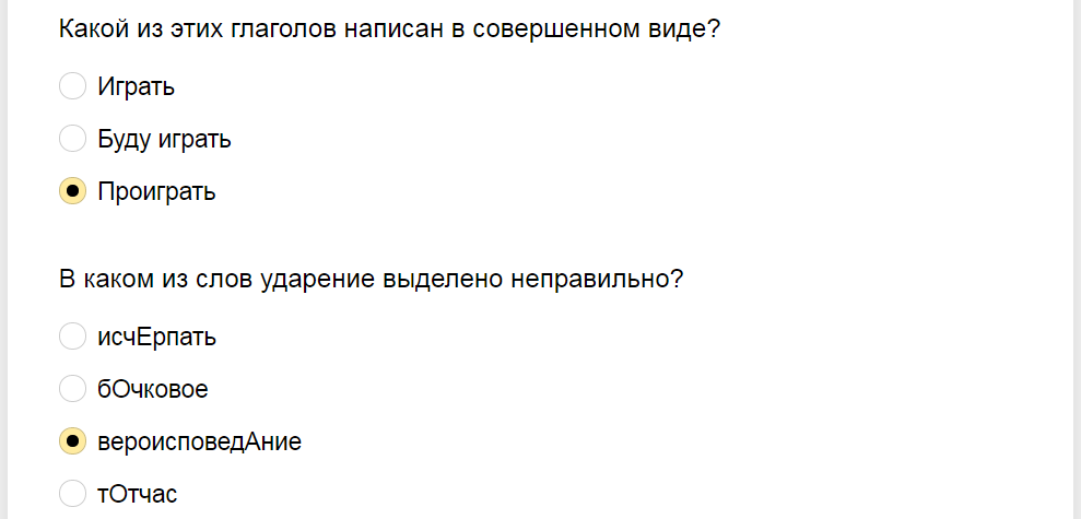 Ответы на тест о знании русского языка