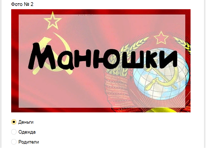 Ответы на тест о знании сленга Советского Союза