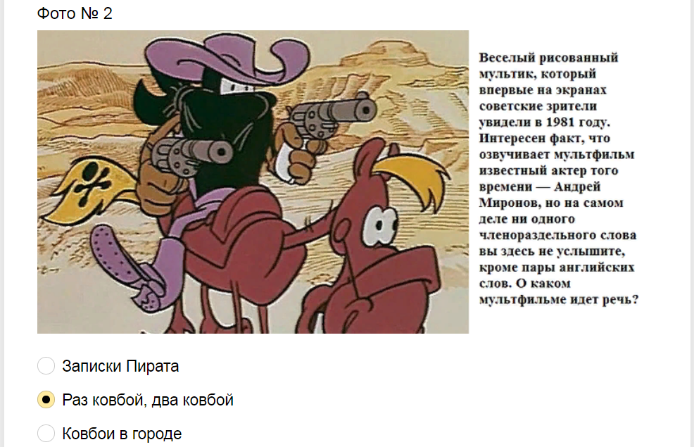 Ответы на тест о советских мультфильмах