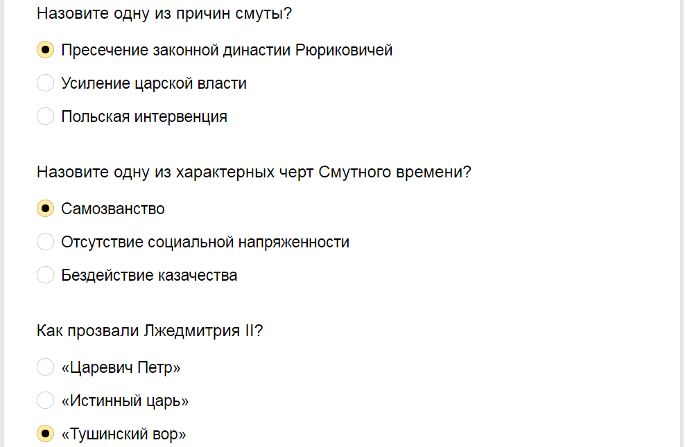 Ответы на тест о знании Смутного времени
