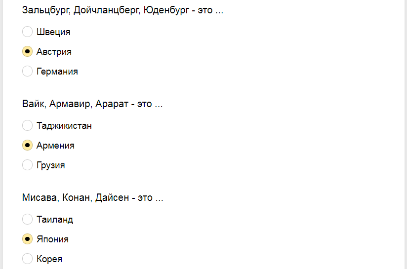 Ответы на тест. Узнайте страну по трем городам