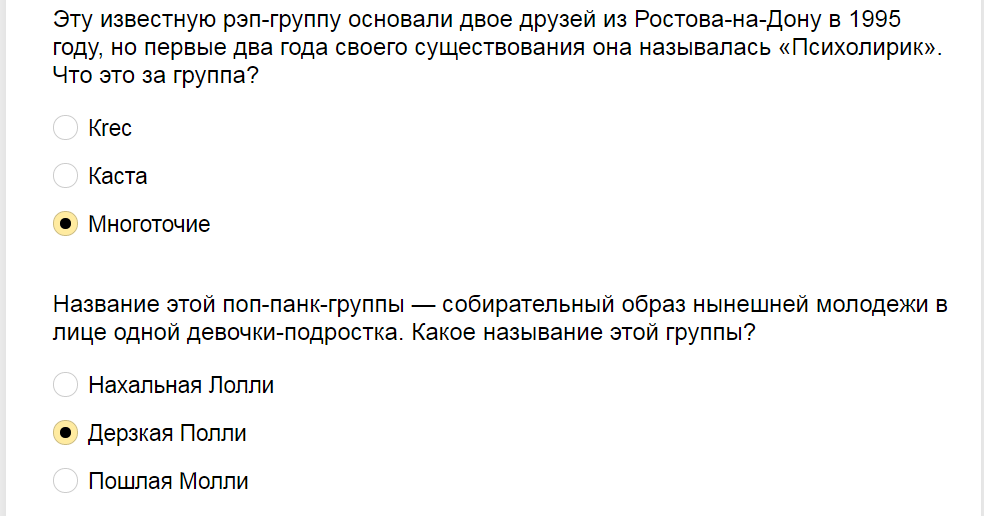 Ответы на тест - меломан