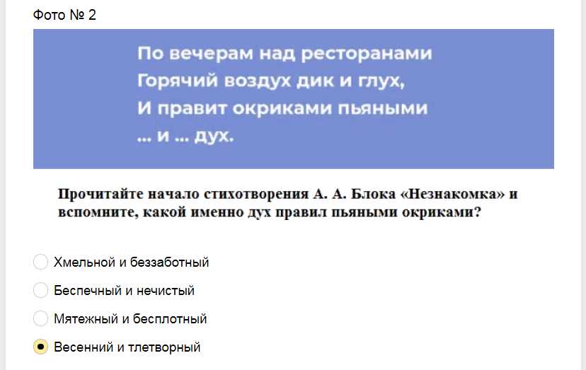 Ответы на тест о знании стихотворений русской литературы