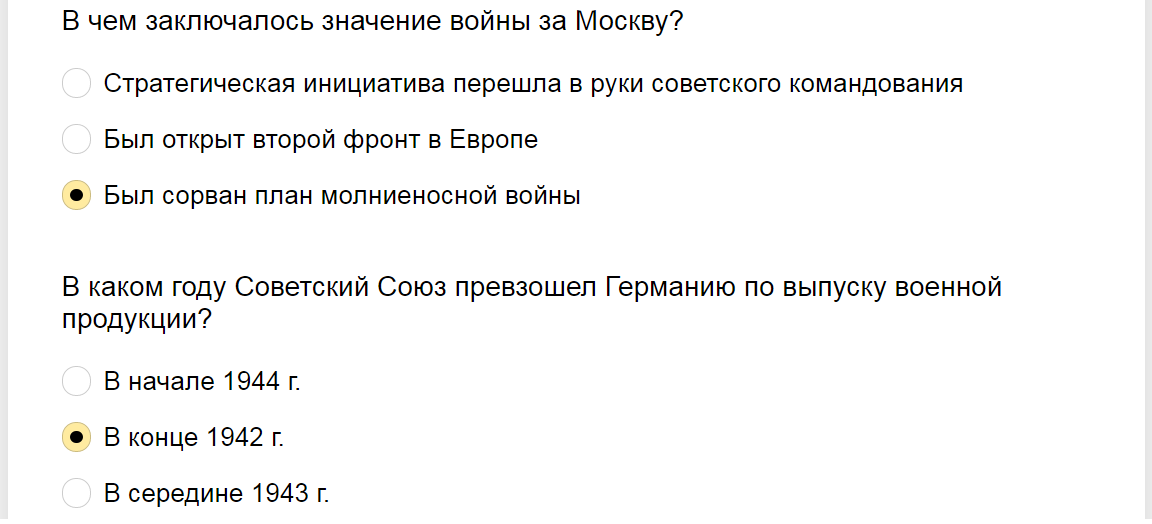 Ответы на тест по истории Великой Отечественной войны