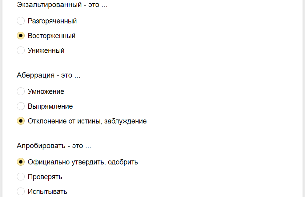 Ответы на проверку уровня словарного запаса