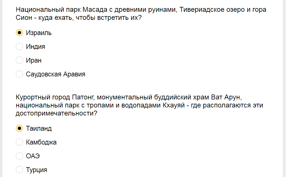 Ответы на тест о знаниях достопримечательностей мира