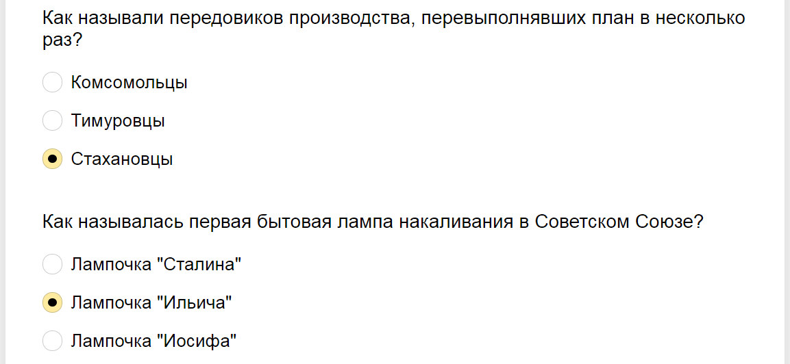 Ответы на тест-ностальгию по советским временам