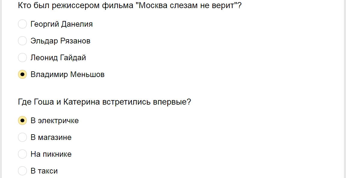 Ответы на тест о знании фильма "Москва слезам не верит"