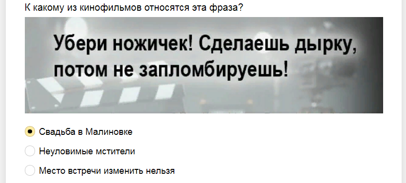 Ответы на тест-викторину. Из какого фильма фраза?