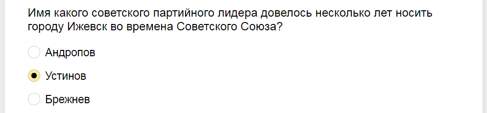 Ответы на тест-историю о знании Советского Союза