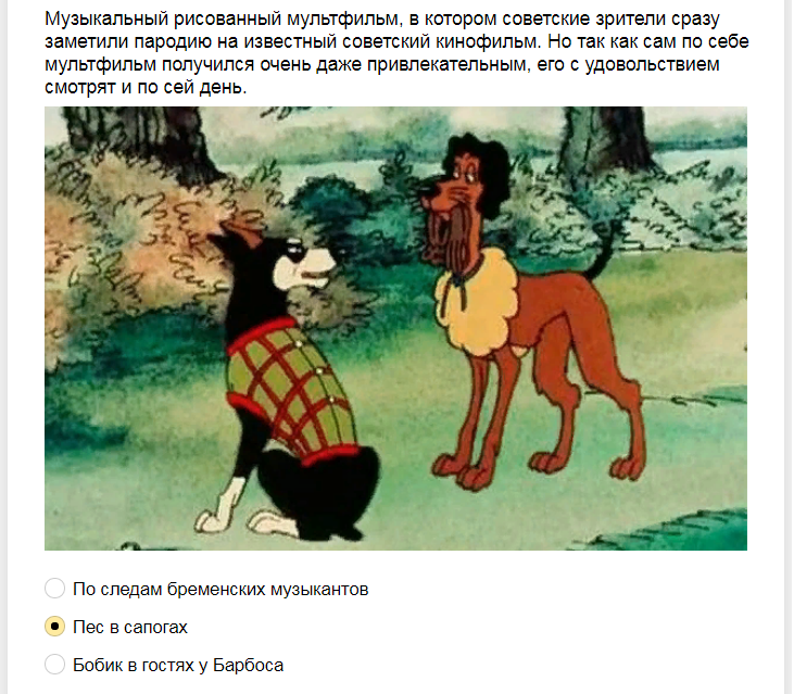 Ответы на тест о знании советских мультфильмов