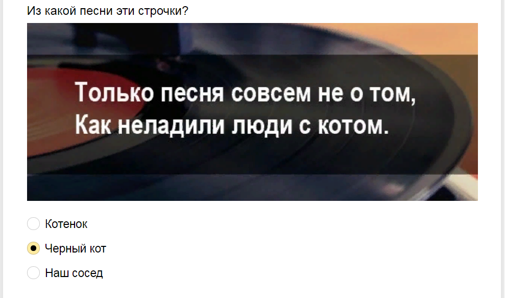 Ответы на тест - меломан. Вспомни строчки песен прошлых лет